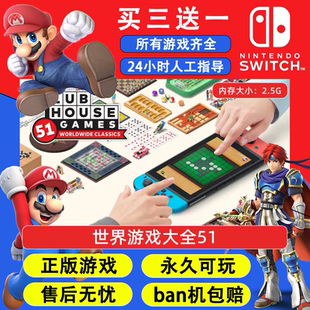 世界游戏大全51 任天堂switch1 NS2游戏 中文数字版下载版
