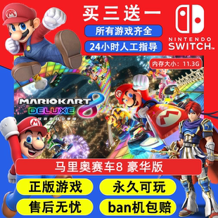 马里奥赛车8 豪华版 任天堂switch1 NS2游戏 中文数字版下载版
