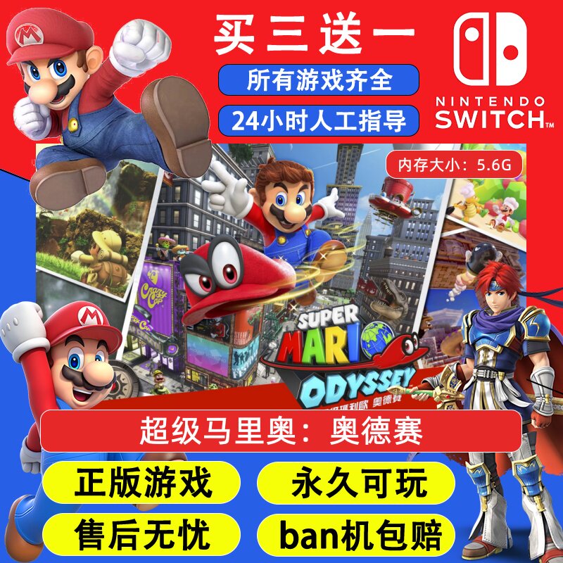 超级马里奥：奥德赛 任天堂switch1 NS2游戏 中文数字版下载版