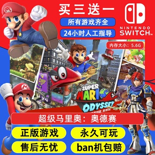 超级马里奥:奥德赛 任天堂switch1 NS2游戏 中文数字版下载版