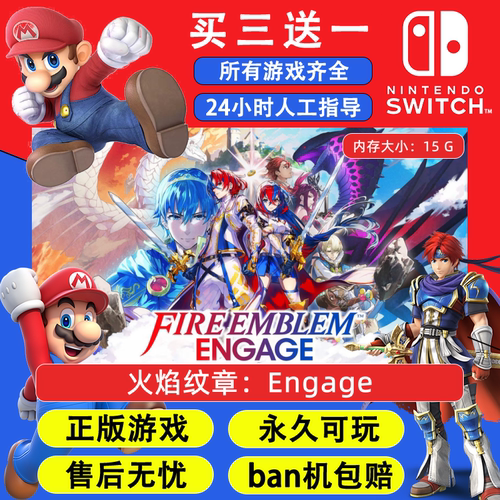火焰纹章：Engage 任天堂switch1 NS2游戏 中文数字版下载版