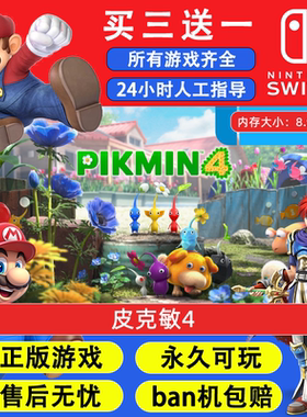 皮克敏4 任天堂switch1 NS2游戏 中文数字版下载版