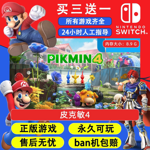 皮克敏4 任天堂switch1 NS2游戏 中文数字版下载版