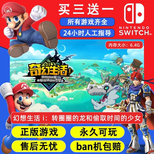 幻想生活 i  奇幻生活 i 任天堂switch1 NS2游戏中文数字版下载版