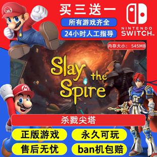 杀戮尖塔 任天堂switch1 NS2游戏 中文数字版下载版