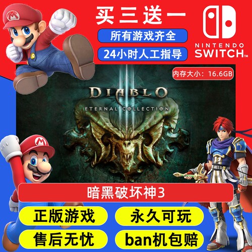 暗黑破坏神3 任天堂switch1 NS2游戏 中文数字版下载版