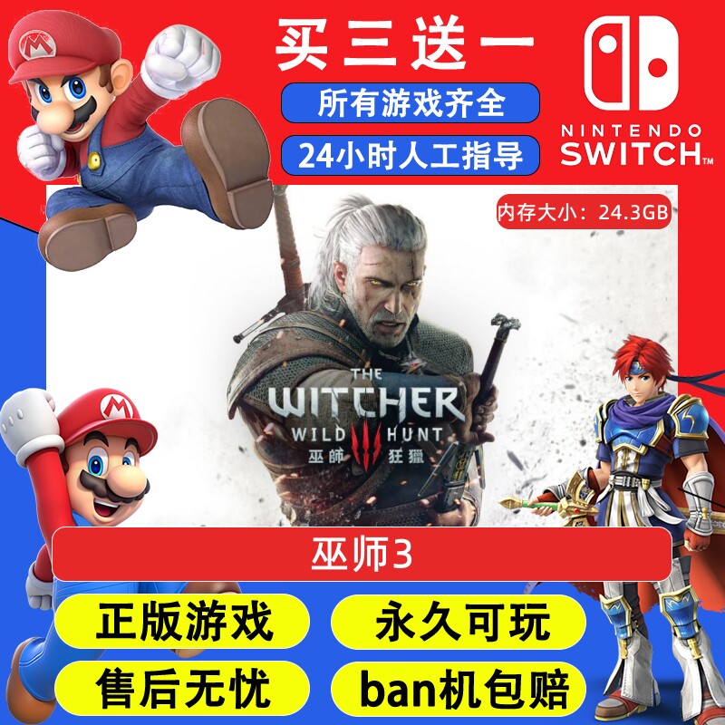 巫师3 任天堂switch1 NS2游戏 中文数字版下载版图片