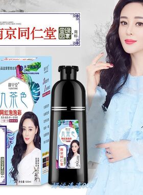 黑色爆款御早堂正品同仁堂九茶色染发剂天然植物染发膏一洗彩南京