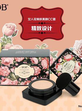 BOB女人花美颜cc霜小蘑菇气垫霜粉底液遮瑕裸妆持久保湿bb霜