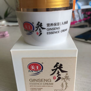 正品 美王营养保湿人参霜50g补水保湿国货经典名臣健康