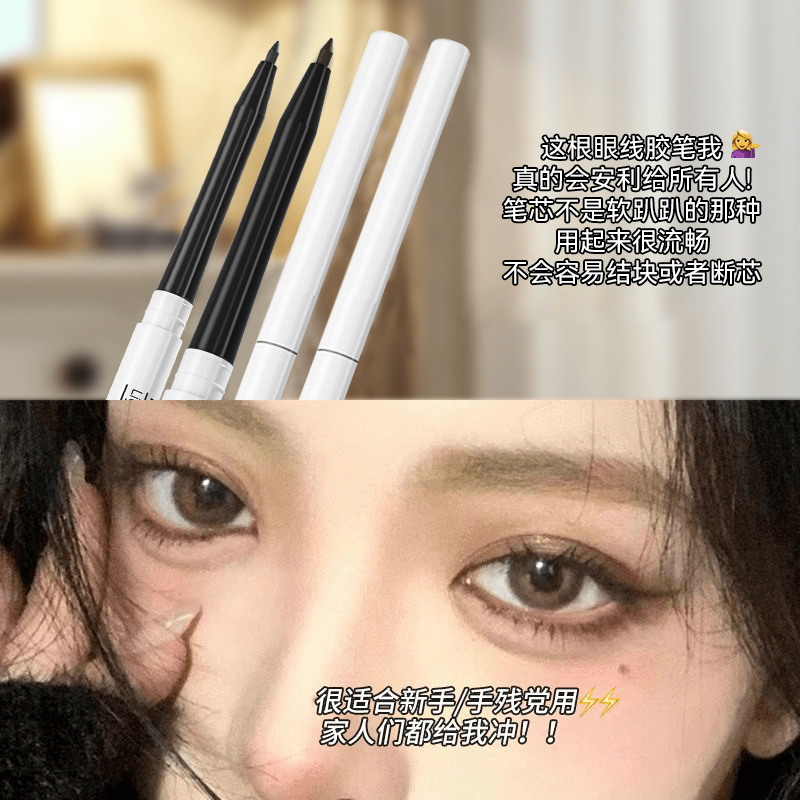 PIPL眼线胶笔顺滑易上色黑色棕色
