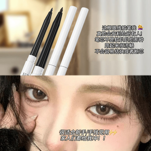 PIPL眼线胶笔顺滑易上色黑色棕色