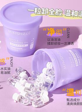 【二十粒】次抛温和清洁卸妆油脸部眼唇三合一洁颜油独立包装便捷