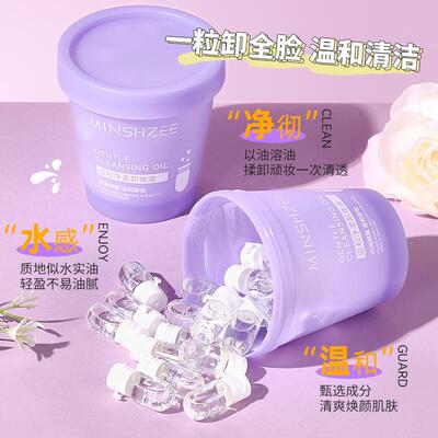 【二十粒】次抛温和清洁卸妆油脸部眼唇三合一洁颜油独立包装便捷