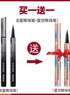 茗希芝黑色眼线笔液新手初学者女学生流畅易上色高颜值彩色眼线笔