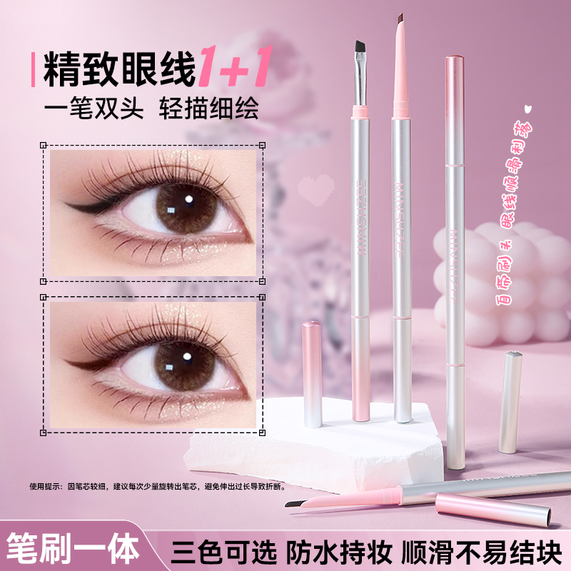 茗希芝双头眼线胶笔丝滑显色防水防汗极细新手持妆自然不易晕染