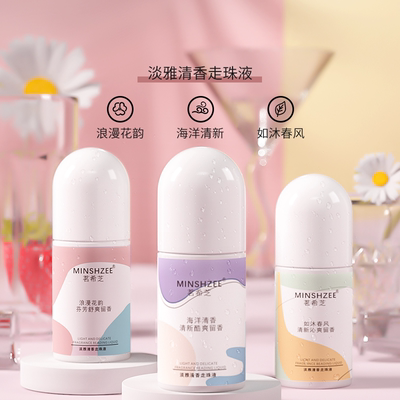 茗希芝腋下香体露走珠香体液