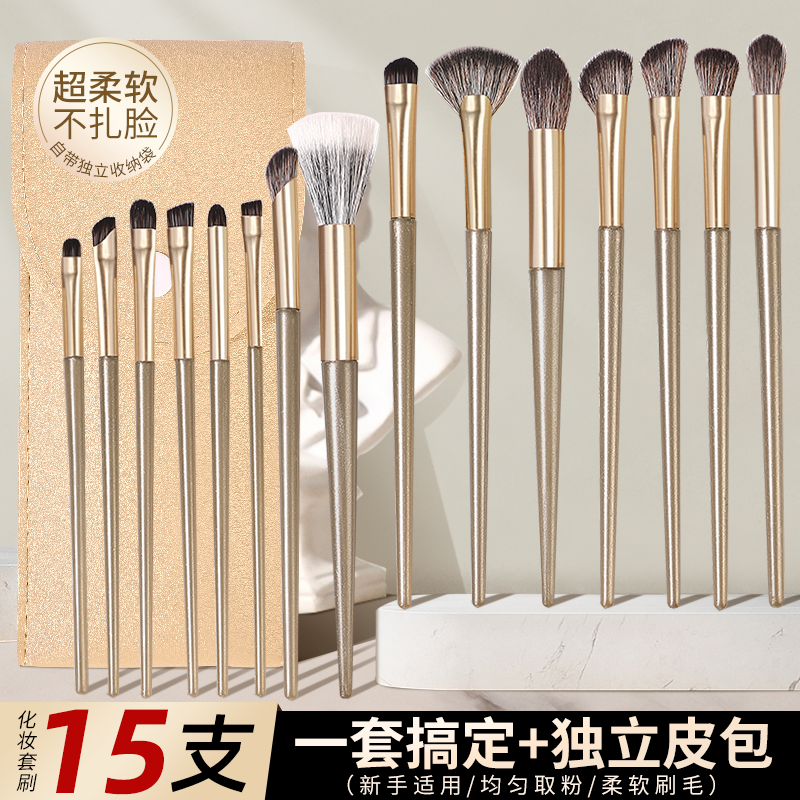 15支装带化妆包新手化妆刷套装