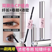 茗希芝双头睫毛膏纤长卷翘根根分明防水防汗持妆不易晕染打底膏女