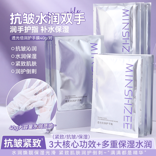 烟酰胺保湿补水防干裂抗皱手膜