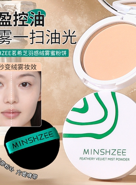 雾感粉饼清爽控油轻透定妆粉自然轻薄遮瑕干油皮补妆散粉女T