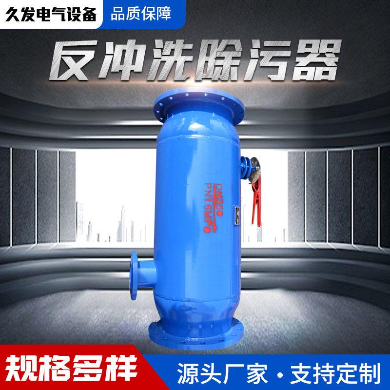 全自动反冲洗除污器不锈钢立式卧式角通直通快速除污器工业过滤器