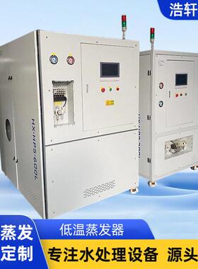 五金电镀含镍切削液废水处理负压低温蒸发器设备厂家