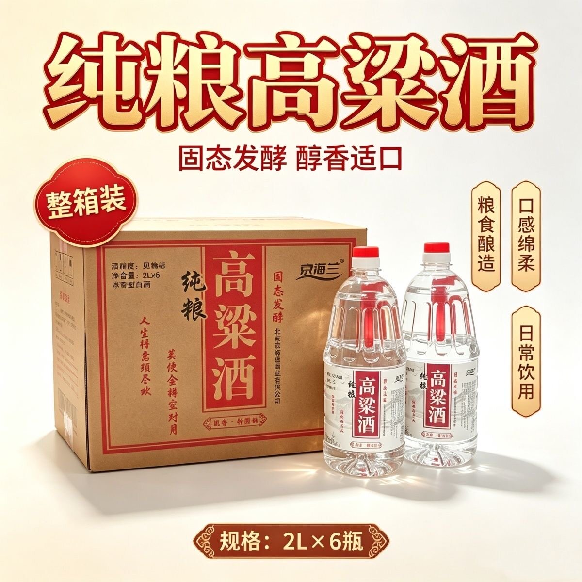 纯粮高粱酒52度2升桶装浓香型42度2L*6桶整箱白酒泡药酒特价