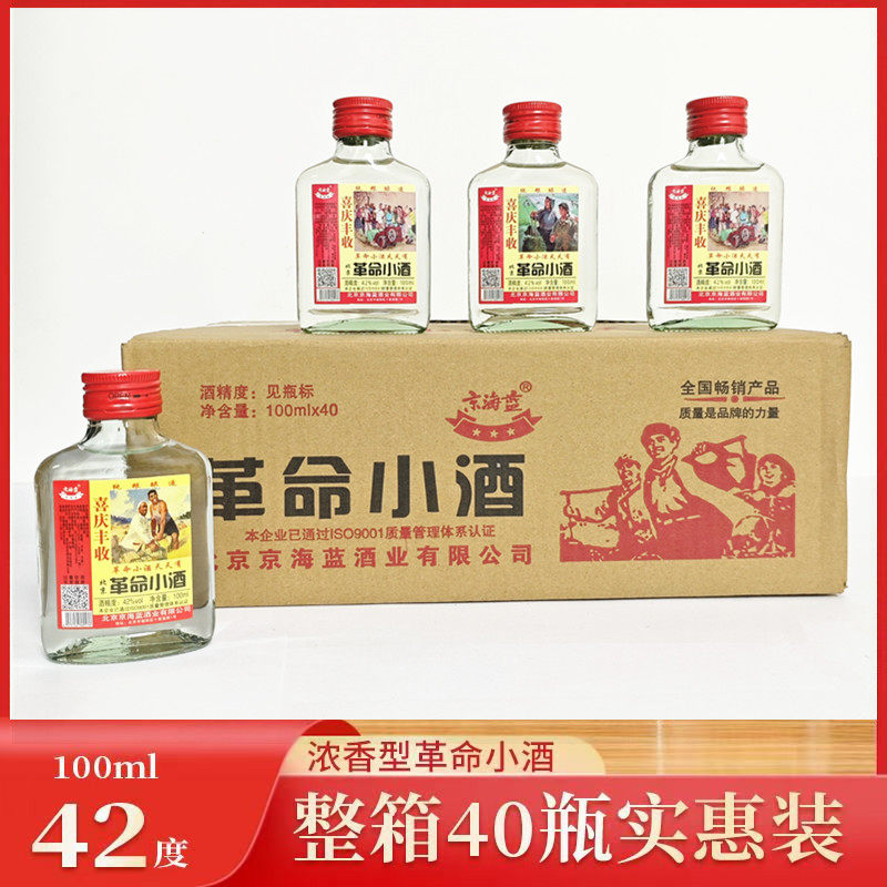 北京二锅头42度牛二陈酿100ml*40瓶整箱纯粮酒浓香型革命小酒白酒
