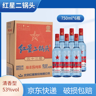 北京红星二锅头蓝瓶绵柔纯粮陈酿8年53度750ml*6瓶整箱清香白酒