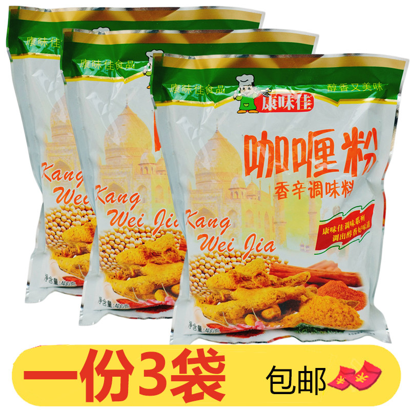 康味佳咖喱粉400g*3袋黄咖喱炒饭咖喱牛肉鸡肉饭调料商用香辛调料