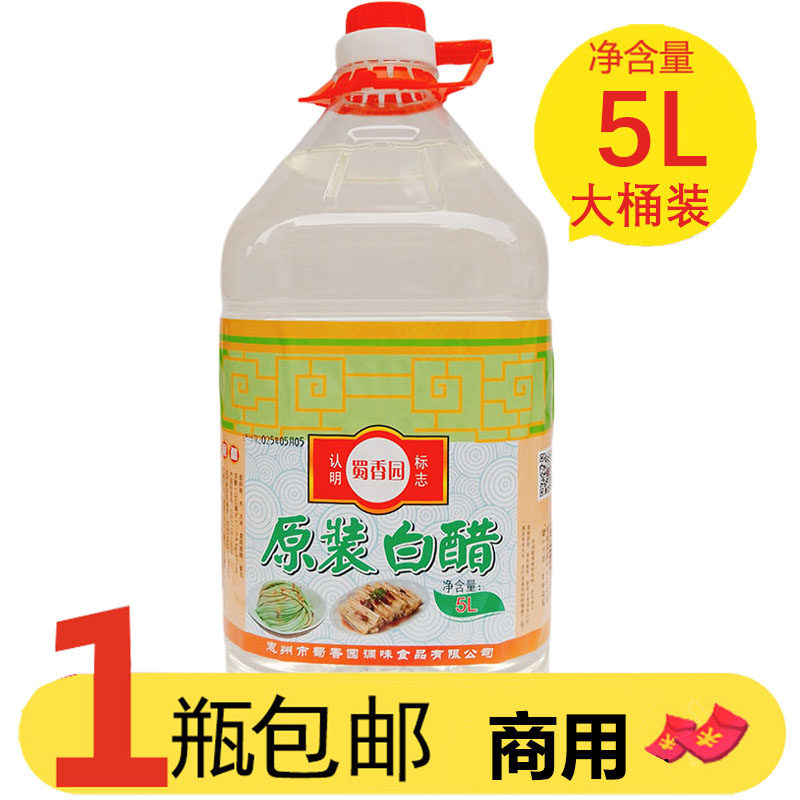蜀香园白醋5L桶装4.5度醋商用腌制泡菜泡萝卜凉拌酿造食醋