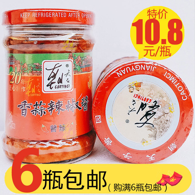 每满瓶免朝天子辣椒酱蒜蓉