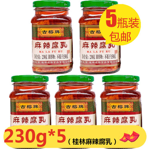 古榕牌麻辣腐乳230g桂林特产