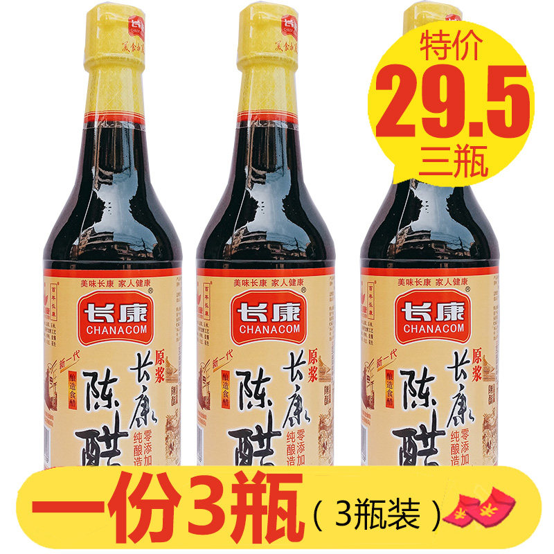长康原浆陈醋500ml*3零添加粮食纯酿造4度家用炒菜冲饮泡鸡蛋凉拌