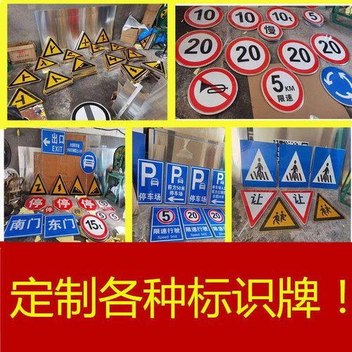 交通标志牌道路标识牌限速公里牌停车场指向牌反光膜铝板标牌定制