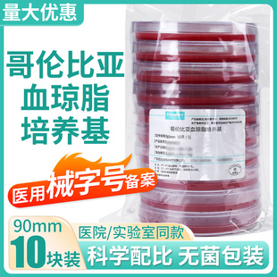 哥伦比亚血琼脂培养基血平板CBA培养皿实验室即用型微生物平皿9cm