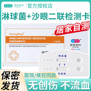 黎明淋球菌/沙眼衣原体抗原二联检测试剂盒淋病双项检测试纸卡板