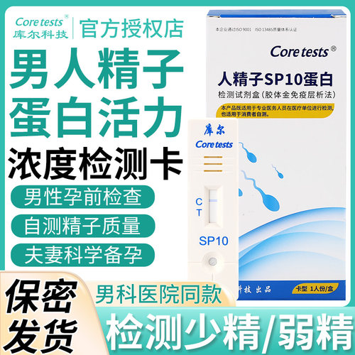 测精子活力浓度质量检测试纸卡备孕自检男士男用男性精液高精度仪