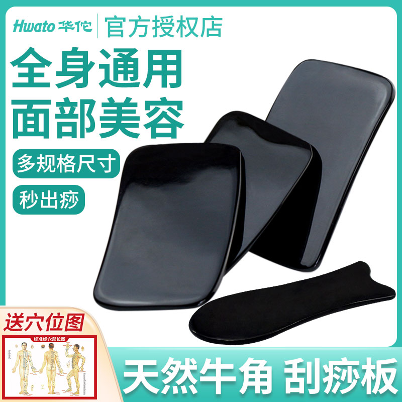 华佗刮痧板家用牛角板全身通用