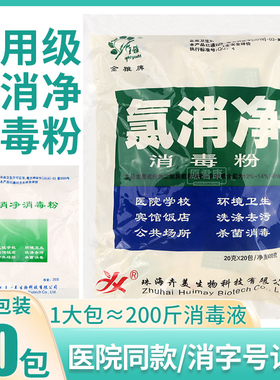 氯消净消毒粉消毒剂杀菌消毒漂白家用酒店幼儿园消毒清洁消毒液84