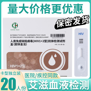 康华生物人类免疫缺陷病毒HIV抗体检测试剂盒艾滋血液检测卡试纸