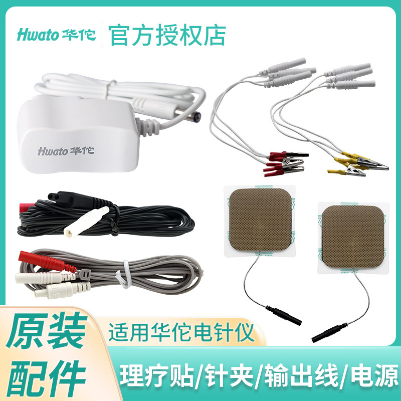 华佗牌电子针灸治疗仪配件理疗仪穴位贴片输出导线电极鳄鱼夹子线,医疗器械,医疗器械配件,淘宝优惠券,粉丝福利购,淘宝优惠卷