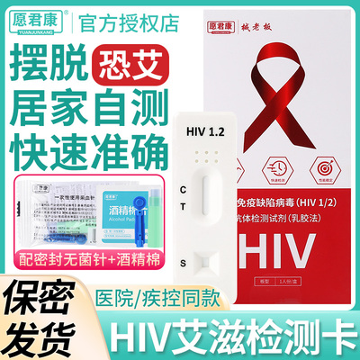 艾滋病测试纸医用自检唾液hiv检测试剂盒梅毒血液自测阻断非四代4