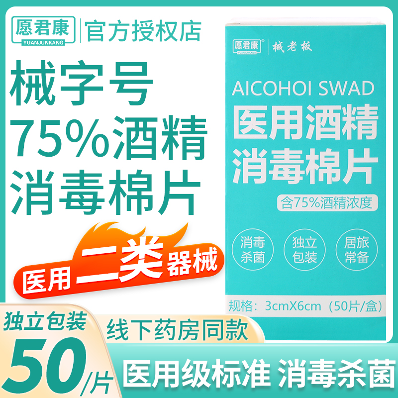 【优惠价】医用酒精棉片伤口杀菌痘痘75%度大号单独包装美甲胰岛素手机湿巾