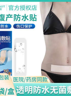海氏海诺防水无菌敷贴