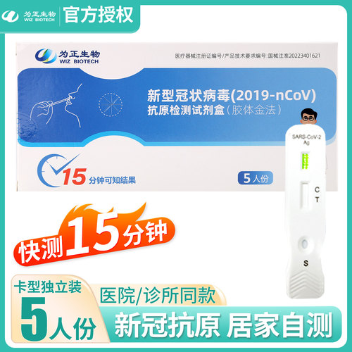 新冠快速抗原检测试剂盒自检自测