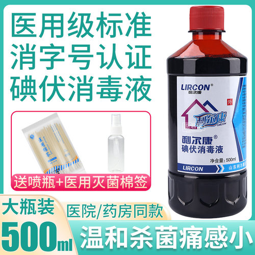 利尔康医用碘伏消毒液妇科