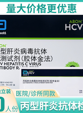 艾博丙肝HCV检测丙型肝炎病毒抗体检测试剂条型独立装试纸50人份