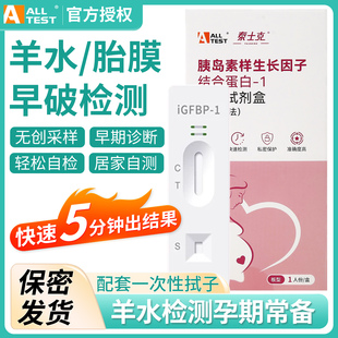 羊水测试纸孕妇胰岛素样生长因子结合蛋白高精度检测胎膜早破泄漏